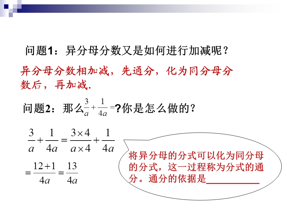 5.3分式的加减法二.ppt_第3页