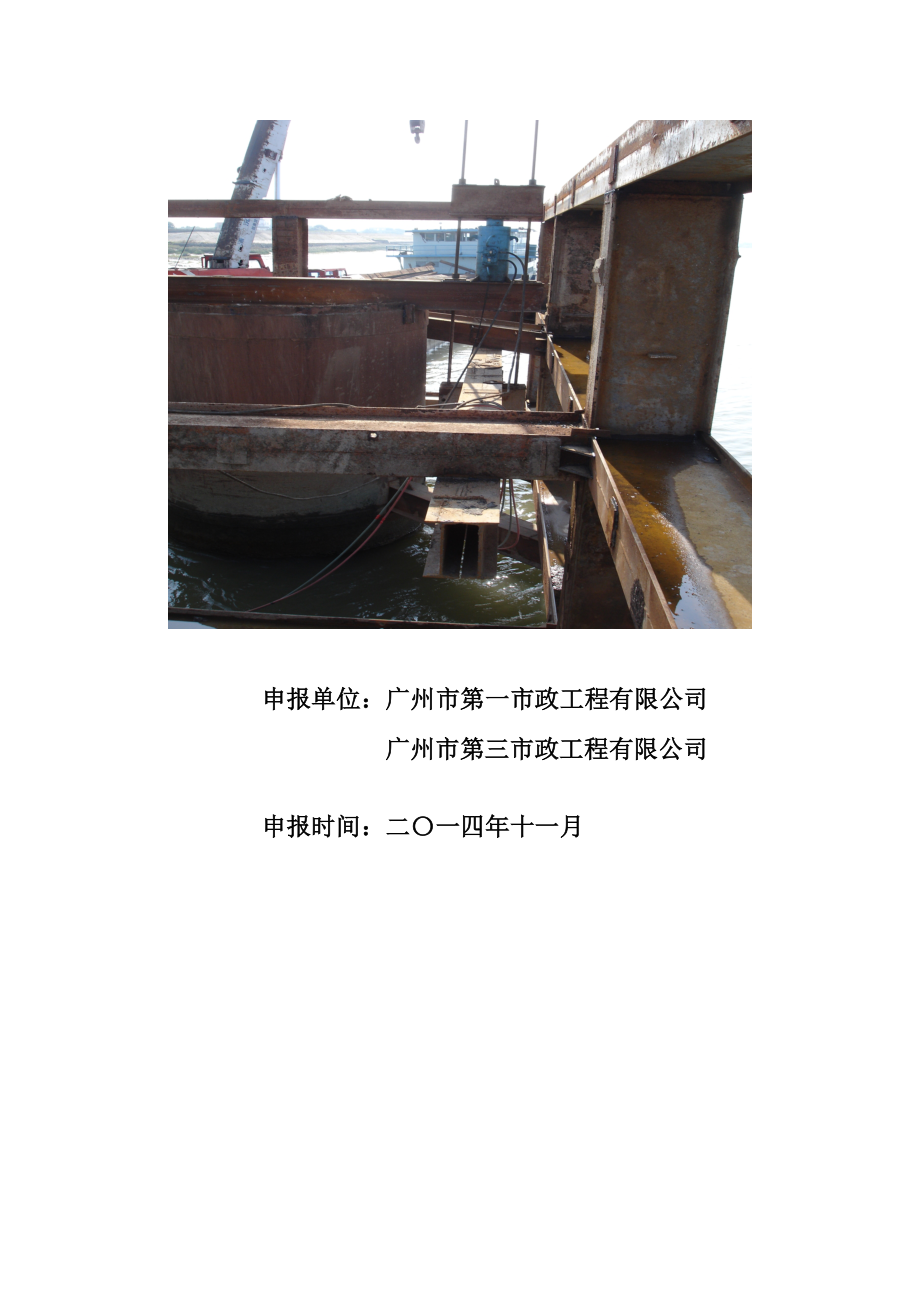 钢构件垂直方向整体移位施工工法省级工法申报材料.doc_第2页