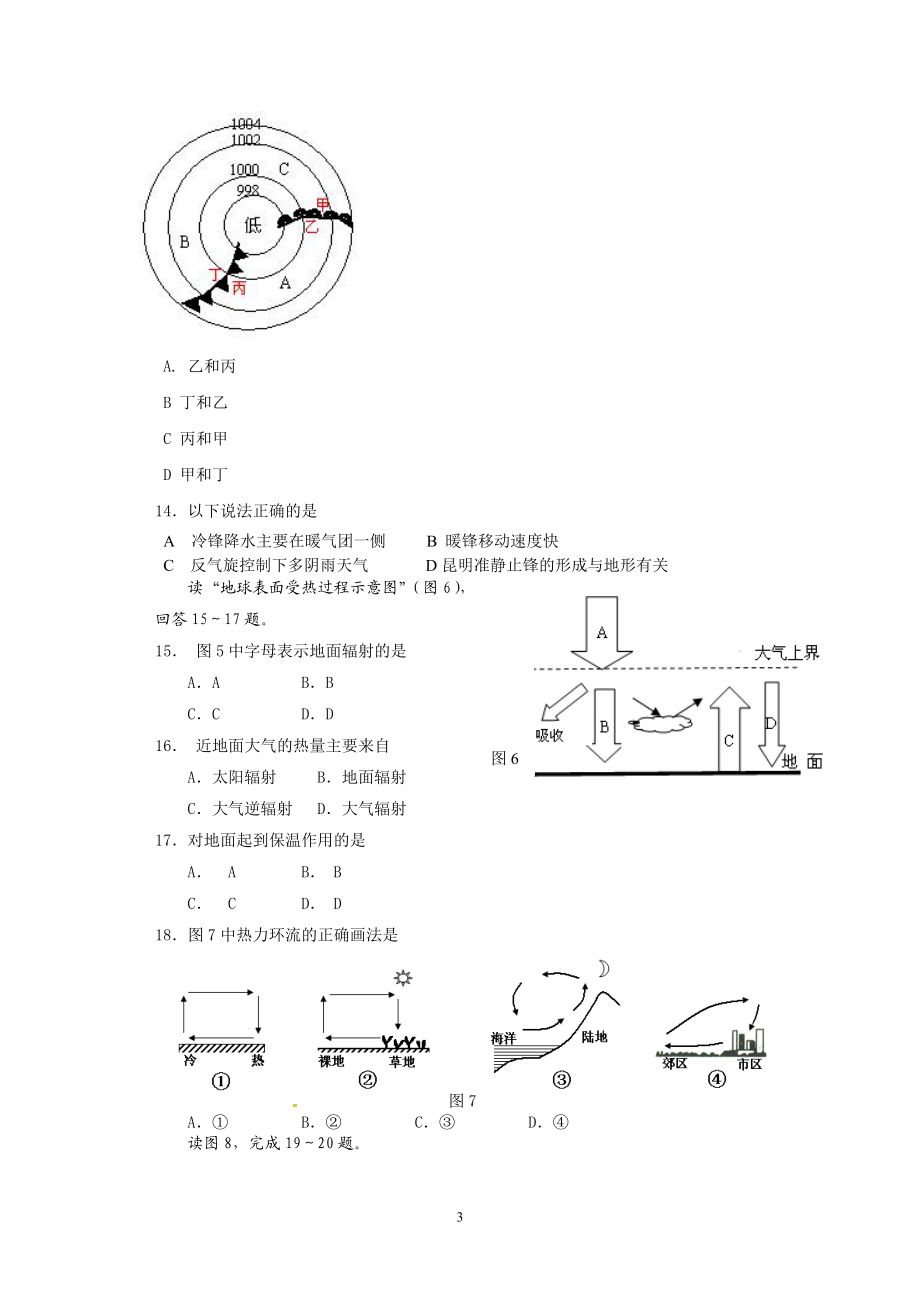 实验中学2011年秋季半期考试.doc_第3页