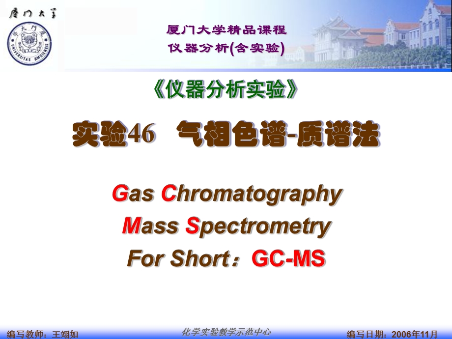 气相色谱质谱法.ppt_第1页