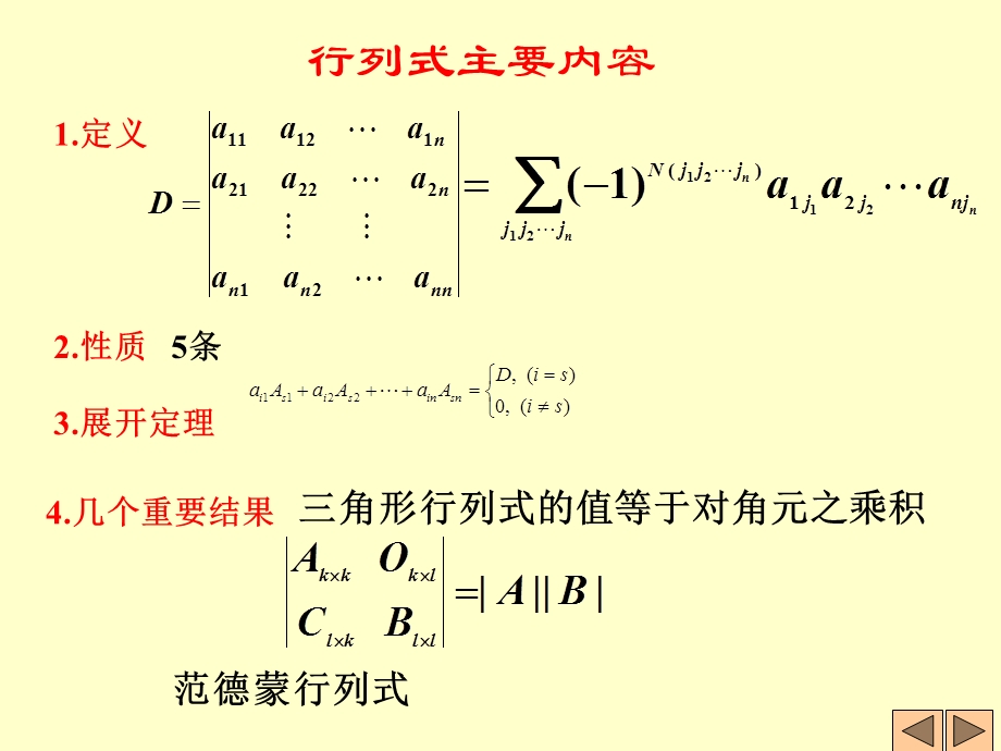 行列式计算方法小结.ppt_第1页