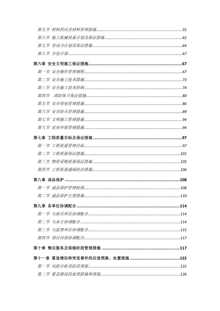 ut样板间施工方案.doc_第2页