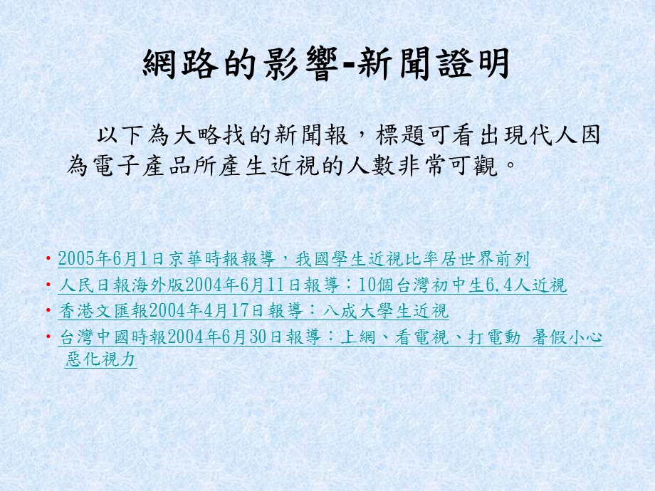 网路对社会影响.ppt_第3页