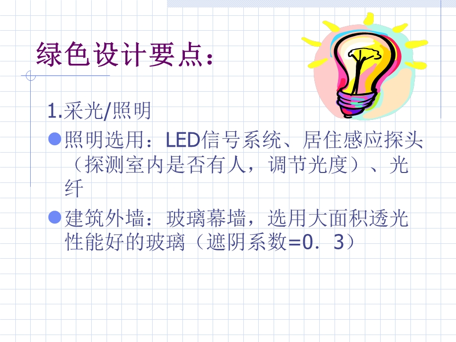 绿色建筑案例分析.ppt_第3页