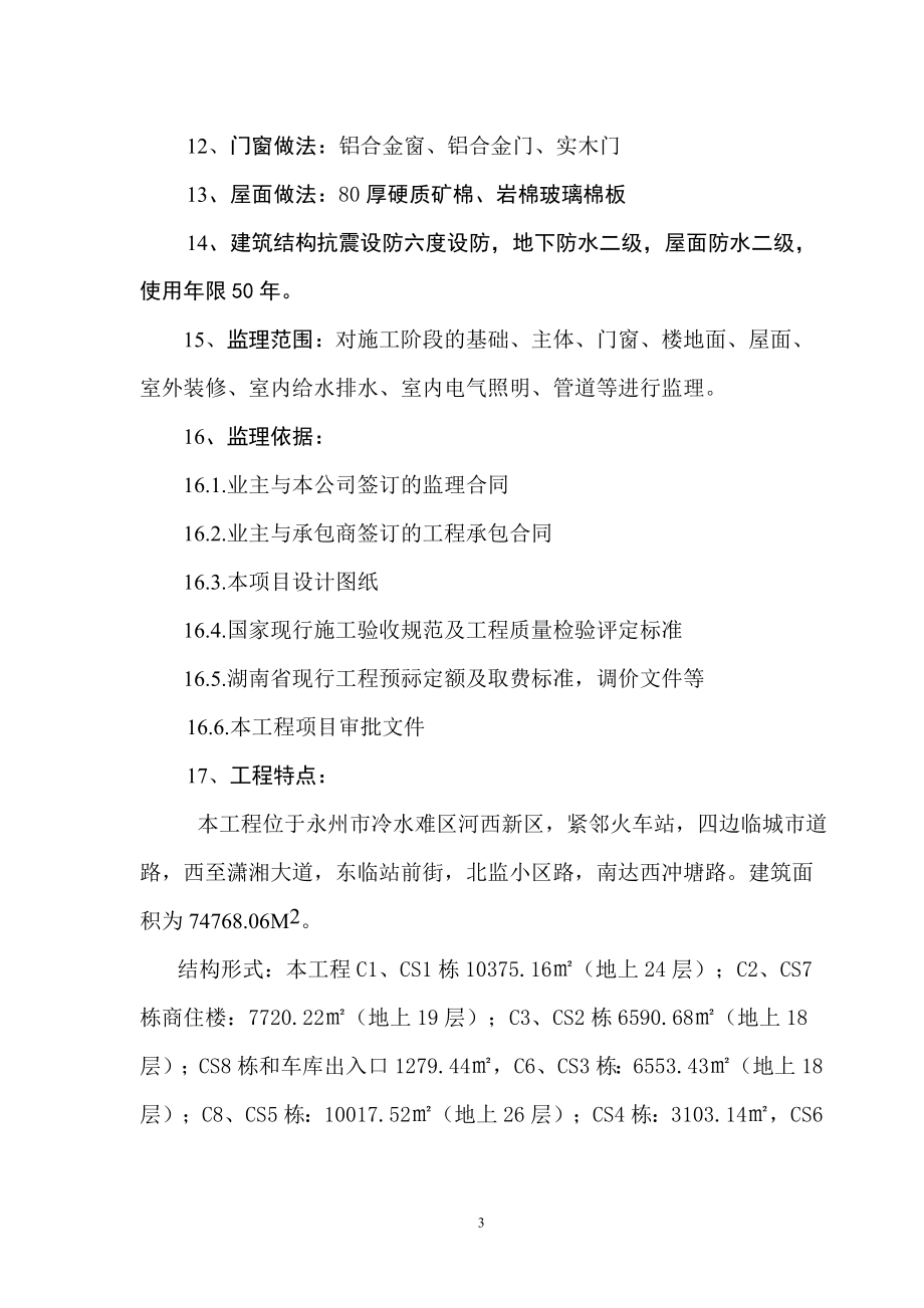 lx中央新城一期工程C区一标段建立规划.doc_第3页