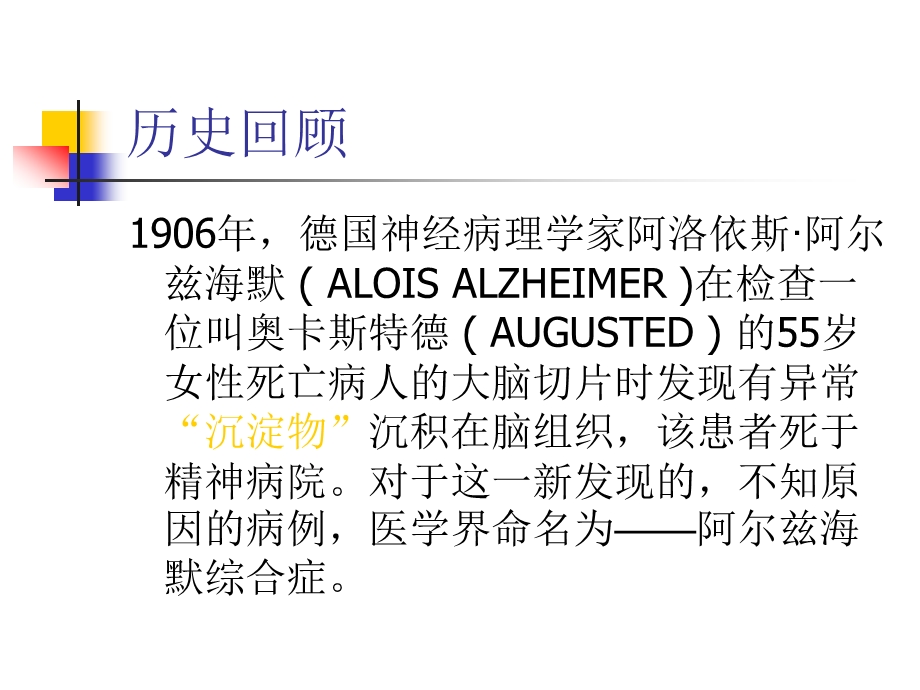 认识阿尔兹海默症.ppt_第3页