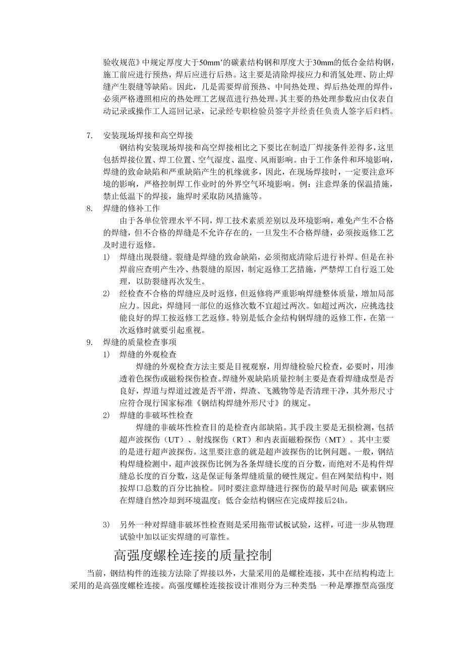 qi焊接、螺栓连接质量控制的基本方法和手段.doc_第3页