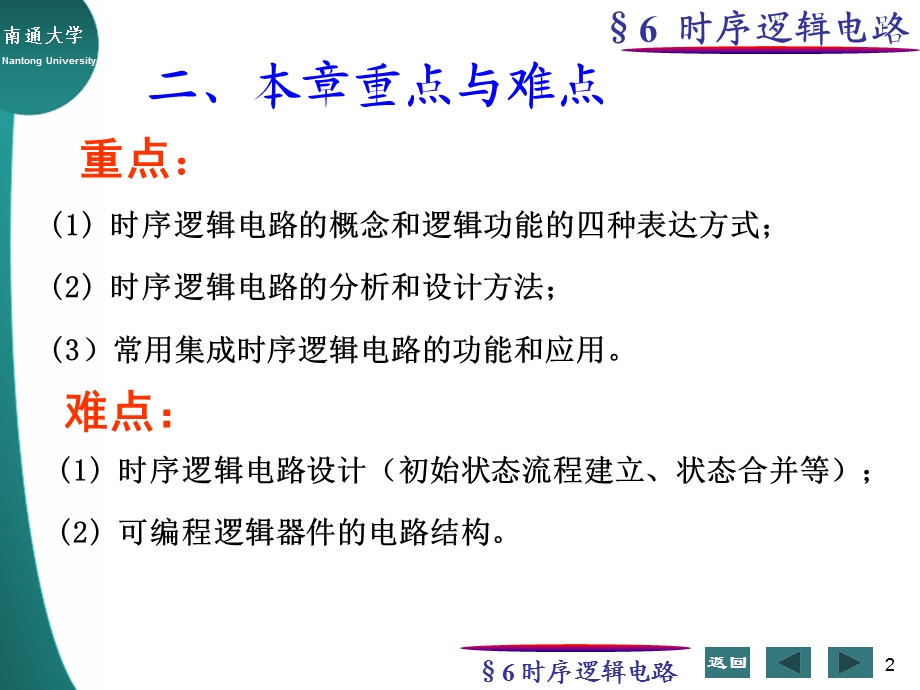 167;6时序逻辑电路.ppt_第2页