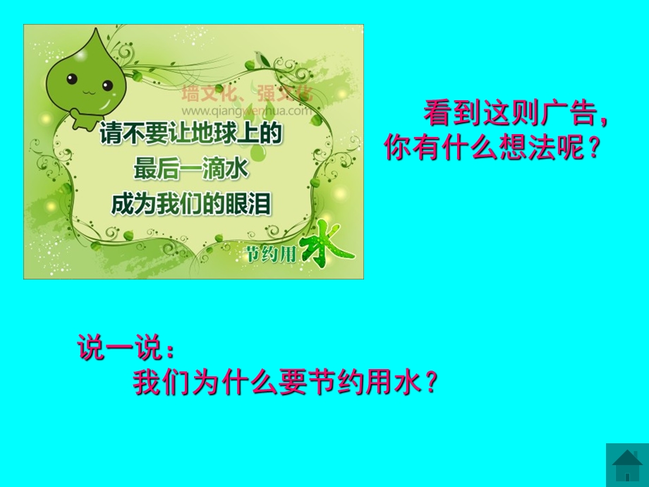 节约用水电-低碳环保从我做起.ppt_第3页