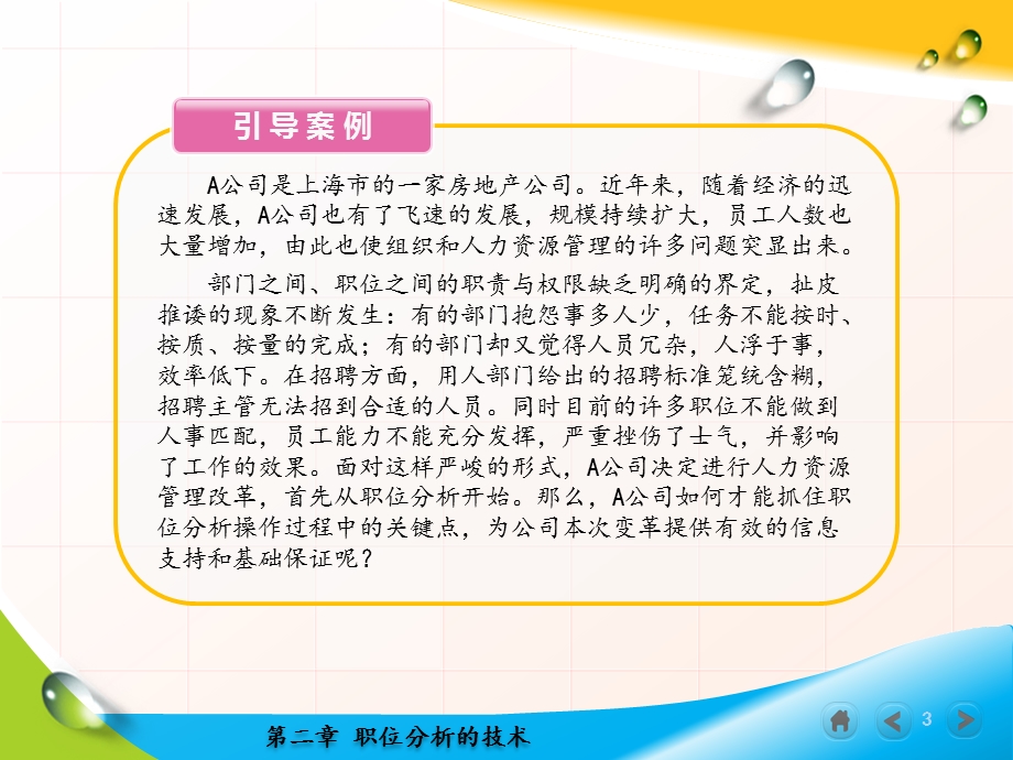 职位分析与职位管理体系设计第2章 职位分析的技术.ppt_第3页