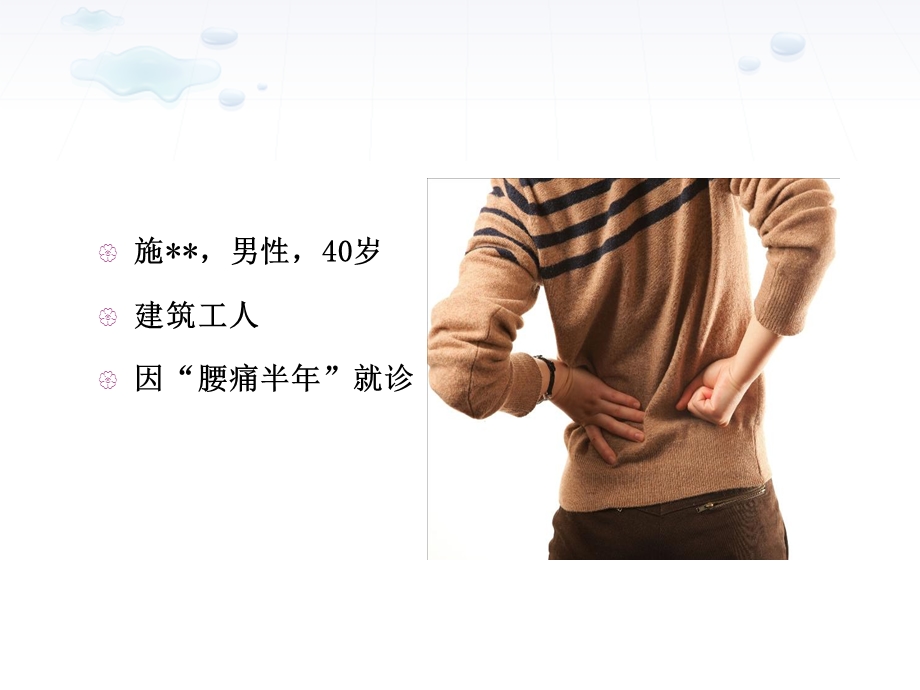 腰痛的诊治思维.ppt_第2页