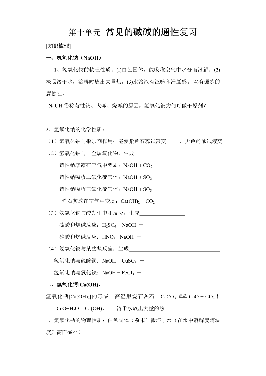 化学第十单元课题1复习教学案.doc_第1页