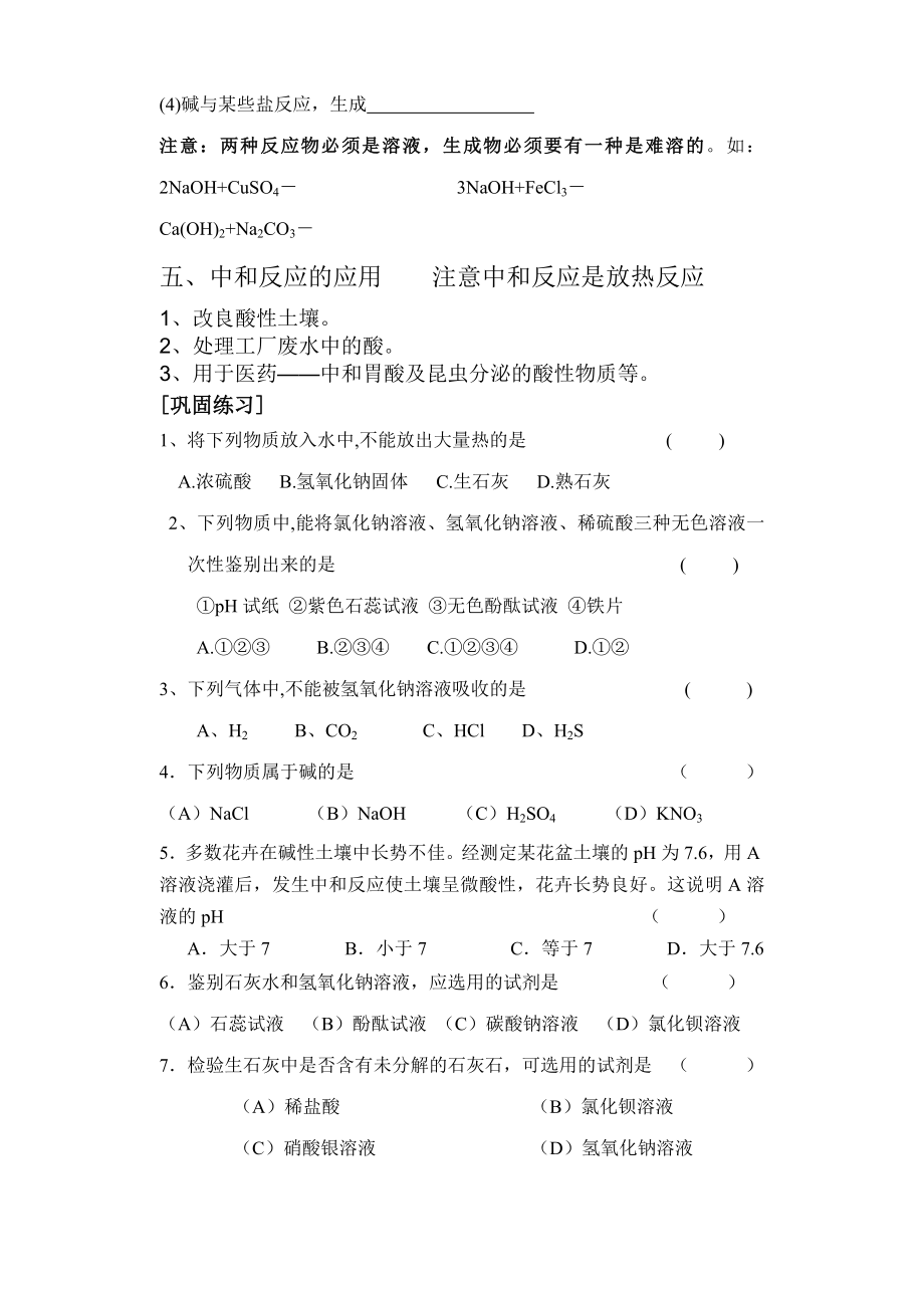 化学第十单元课题1复习教学案.doc_第3页