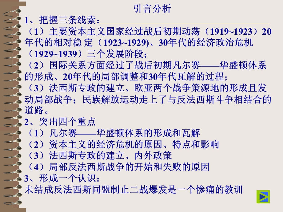 江苏省东台市第一中学黄毅.ppt_第3页
