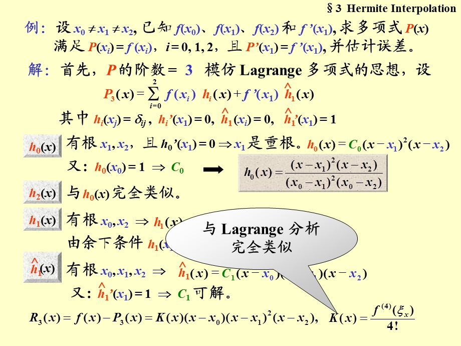 南大数值分析课件167;3厄米插值.ppt_第2页