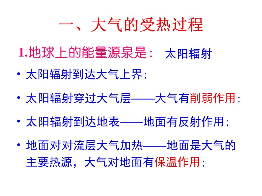 第二部分地球上的大气.ppt_第3页