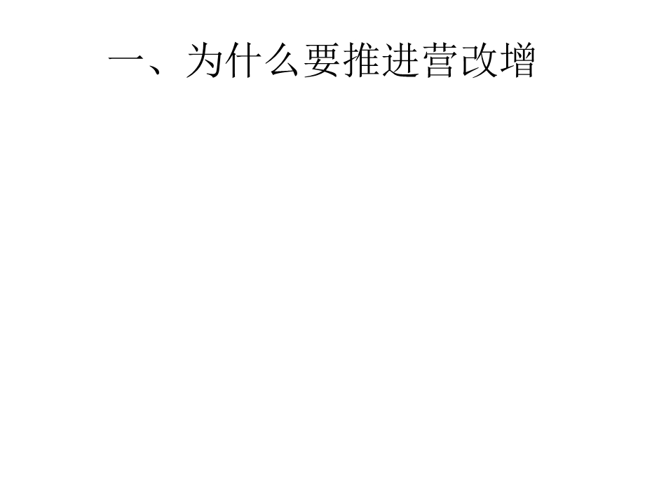 营改增：税收政策解析、纳税筹划与风险管理.ppt_第3页