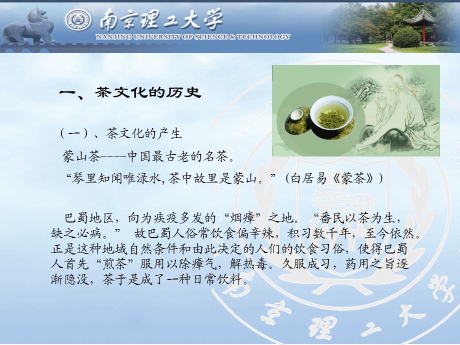 第二讲中国饮食之茶文化.ppt_第3页