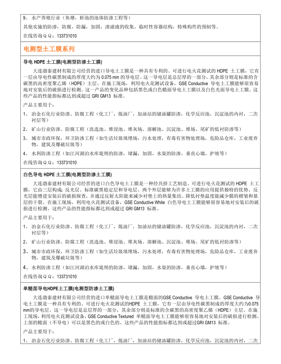 HDPE光面土工膜系列.doc_第2页