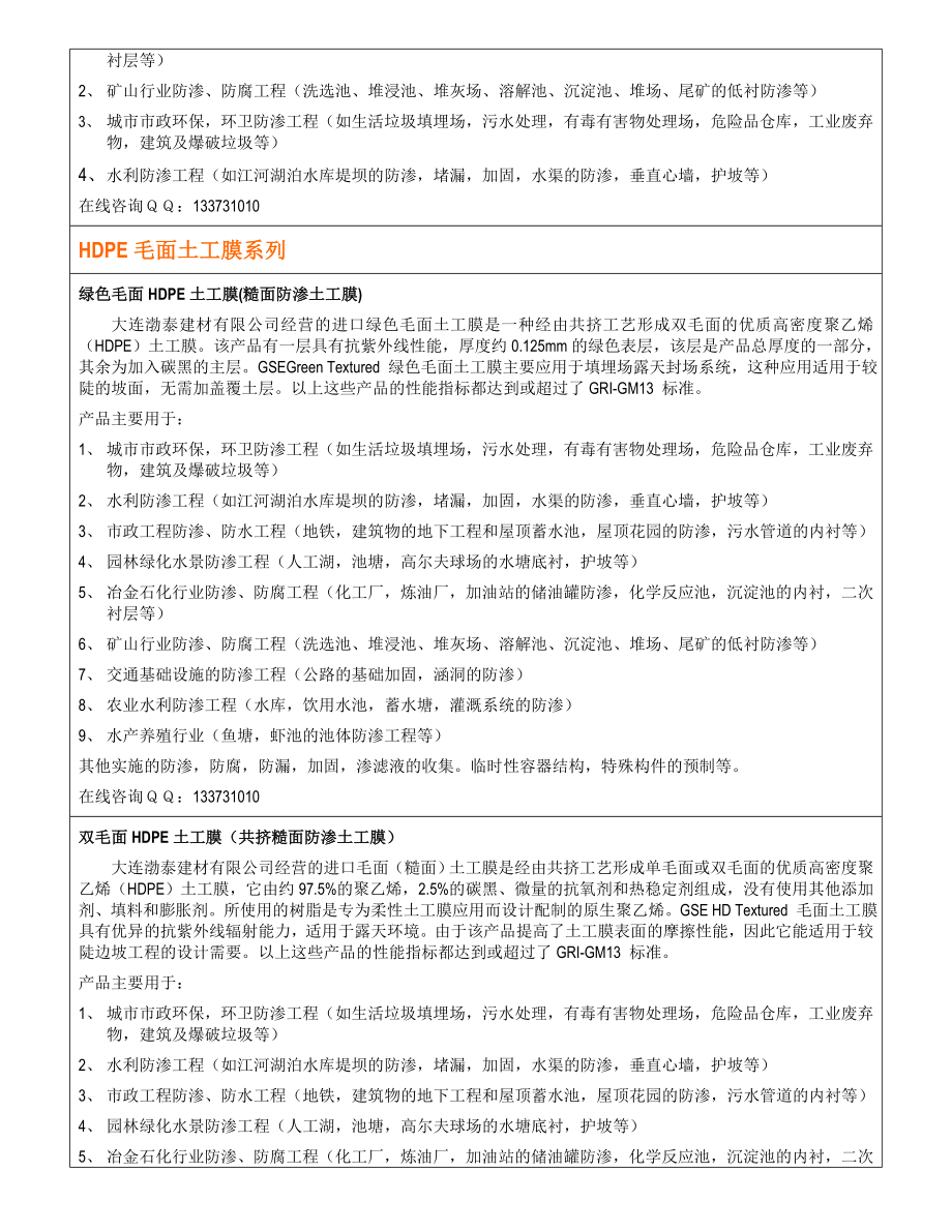 HDPE光面土工膜系列.doc_第3页