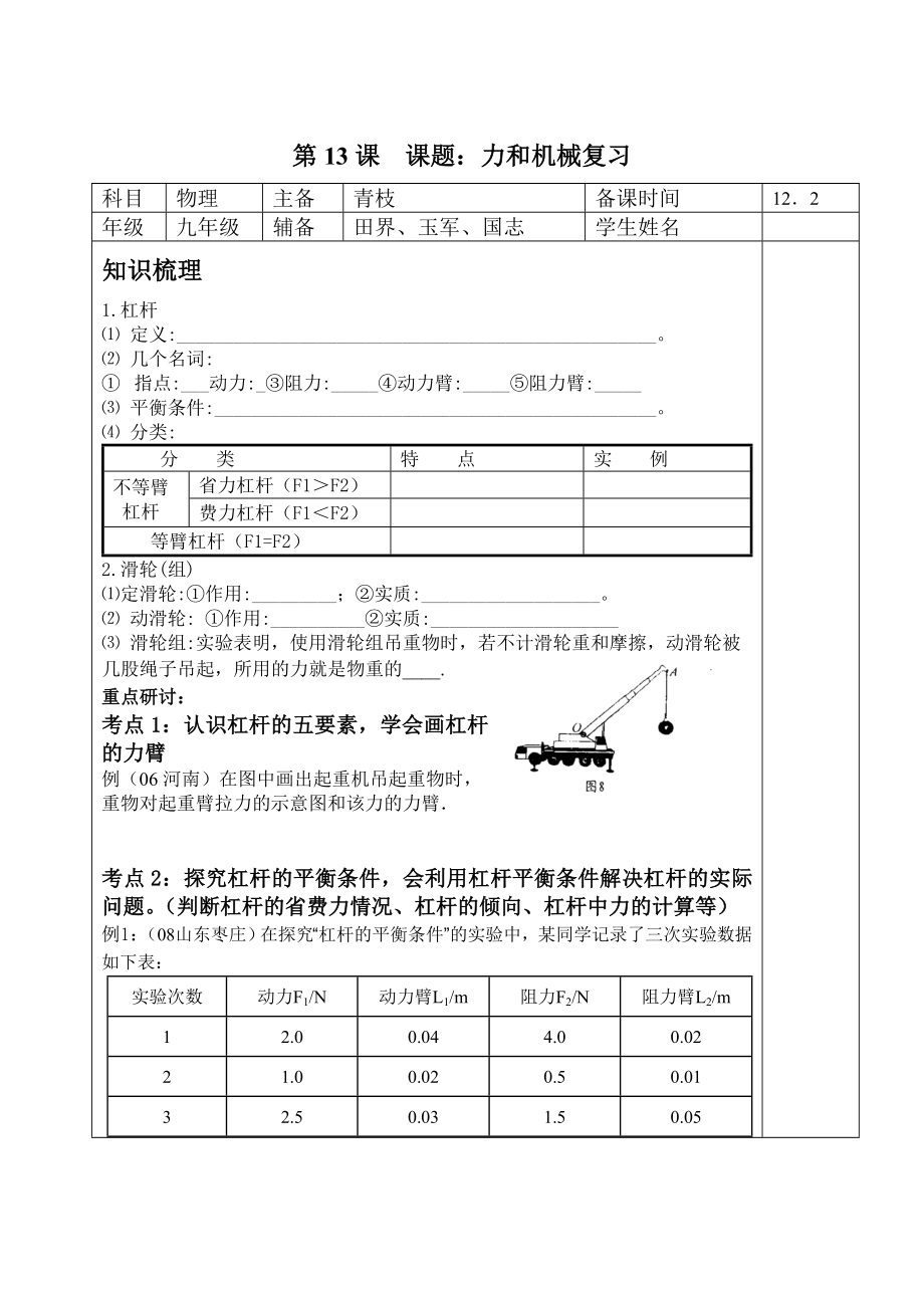 力和机械复习学案.doc_第1页