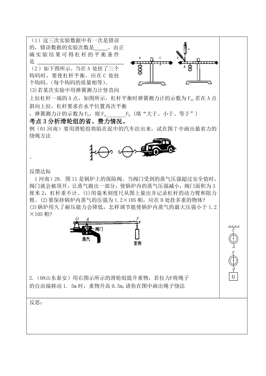 力和机械复习学案.doc_第2页