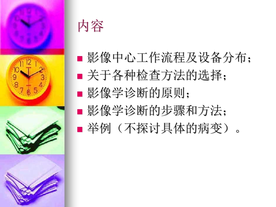 影像读片王建.ppt_第2页