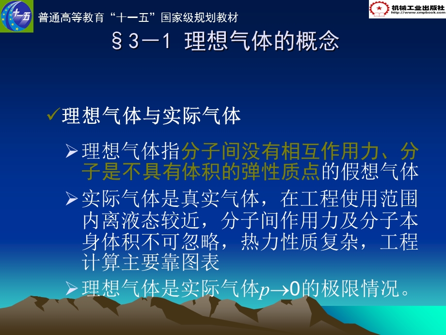 理想气体的比热容.ppt_第1页