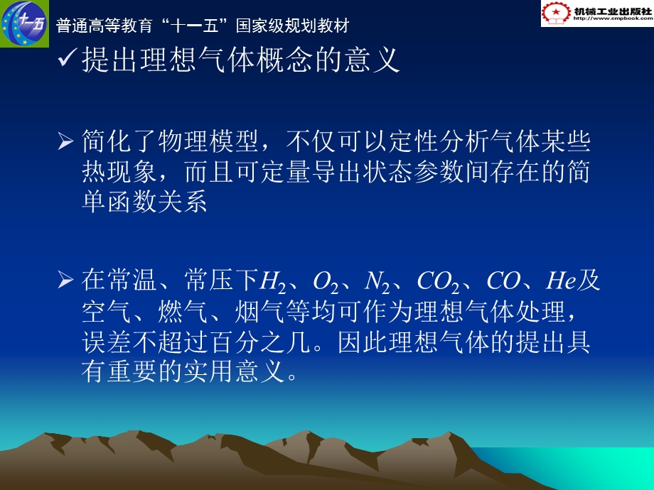 理想气体的比热容.ppt_第2页