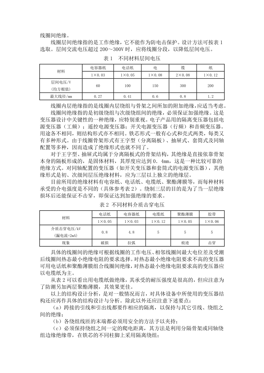 pz变压器安全性能的分析及设计.doc_第3页