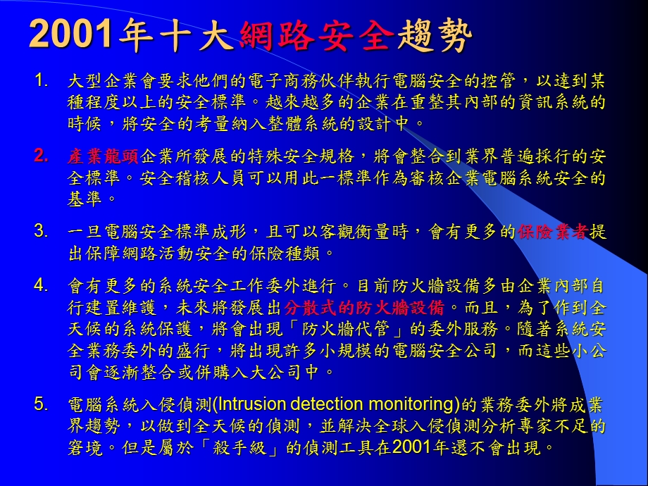 网路安全交易机制.ppt_第2页