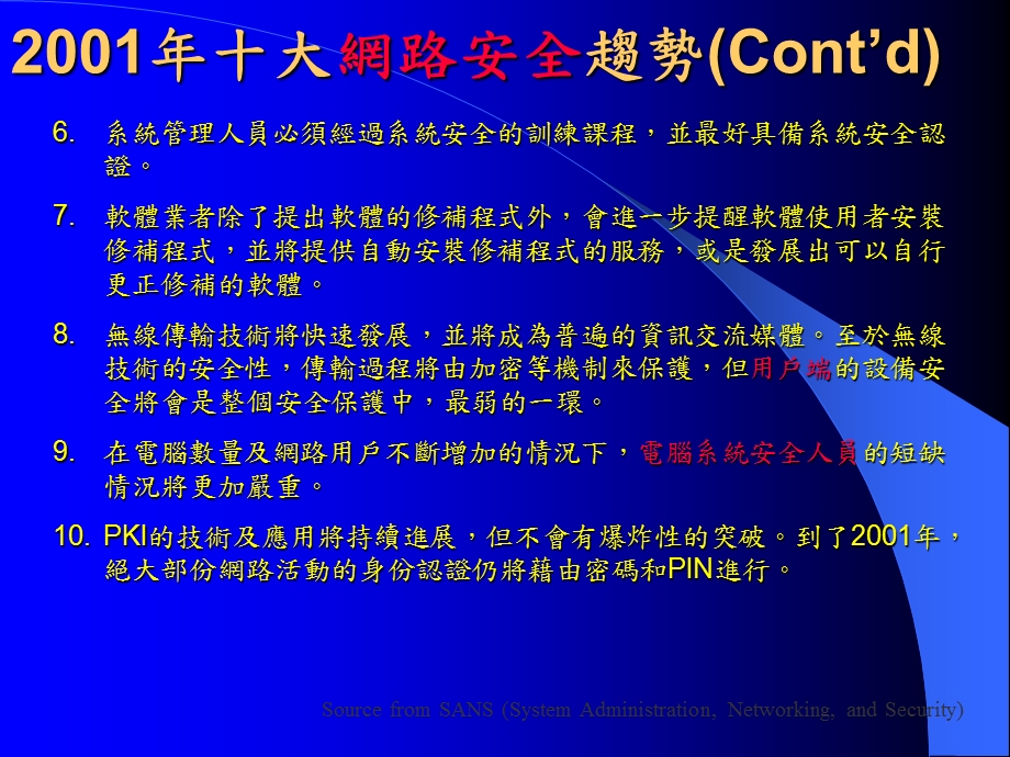 网路安全交易机制.ppt_第3页