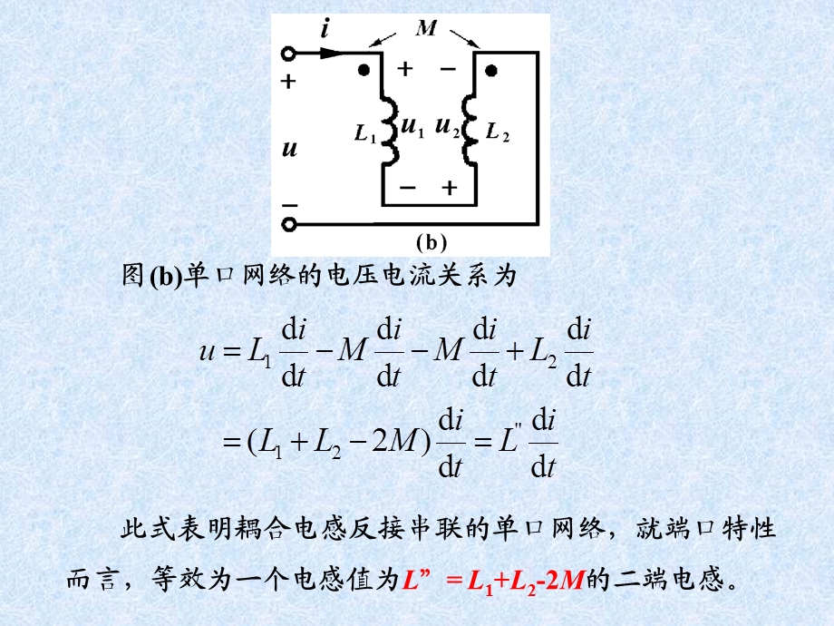 耦合电感的串联与并联.ppt_第3页