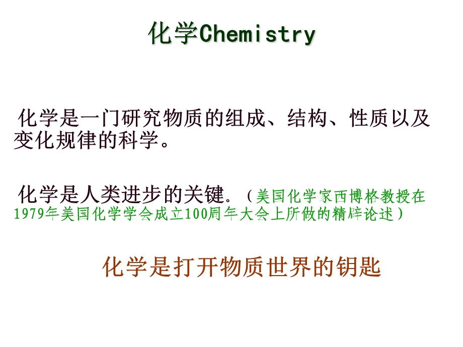 物质的分类与转化.ppt_第2页