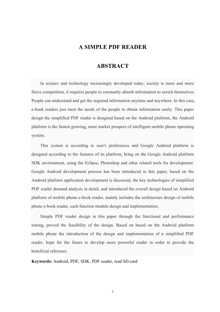 安卓简易PDF阅读器的设计.doc_第3页