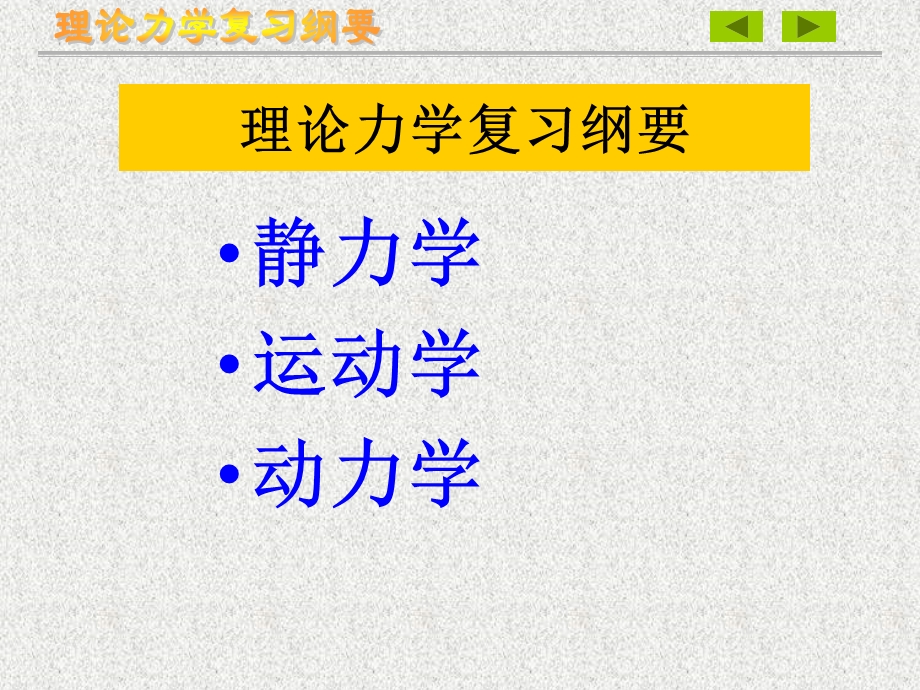 理论力学(必过资料).ppt_第1页
