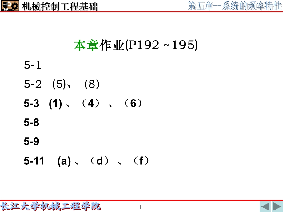 系统的频率特性.ppt_第1页