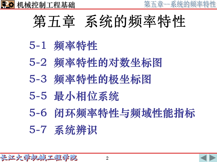 系统的频率特性.ppt_第2页