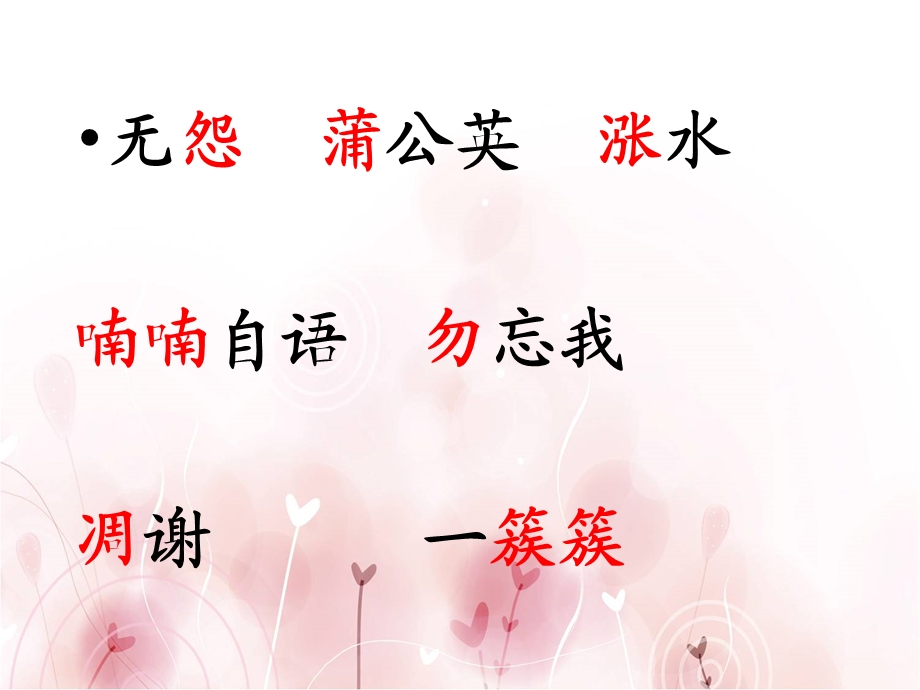 献给老师的花束.ppt_第2页