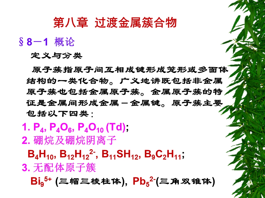 金属原子簇合物.ppt_第1页