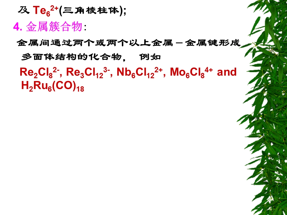 金属原子簇合物.ppt_第2页