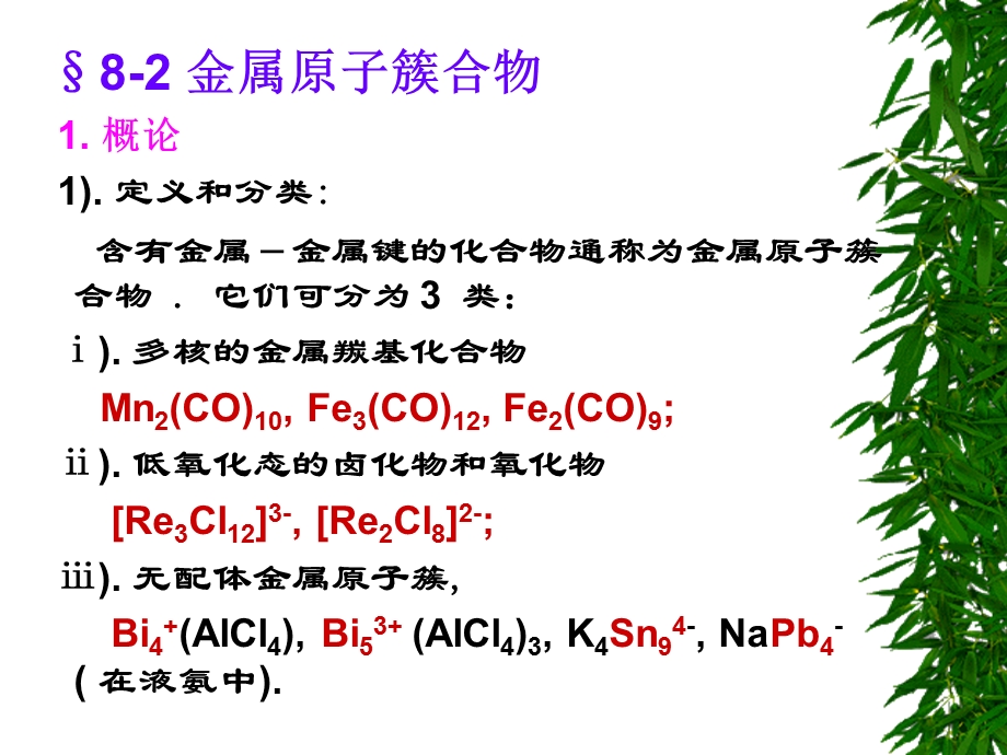 金属原子簇合物.ppt_第3页