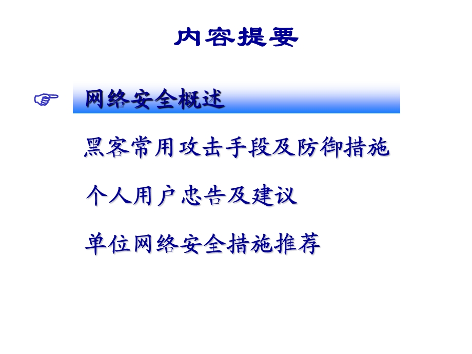 网络安全基础知识.ppt_第2页