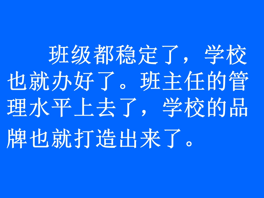 班级管理之道韩玲.ppt_第2页