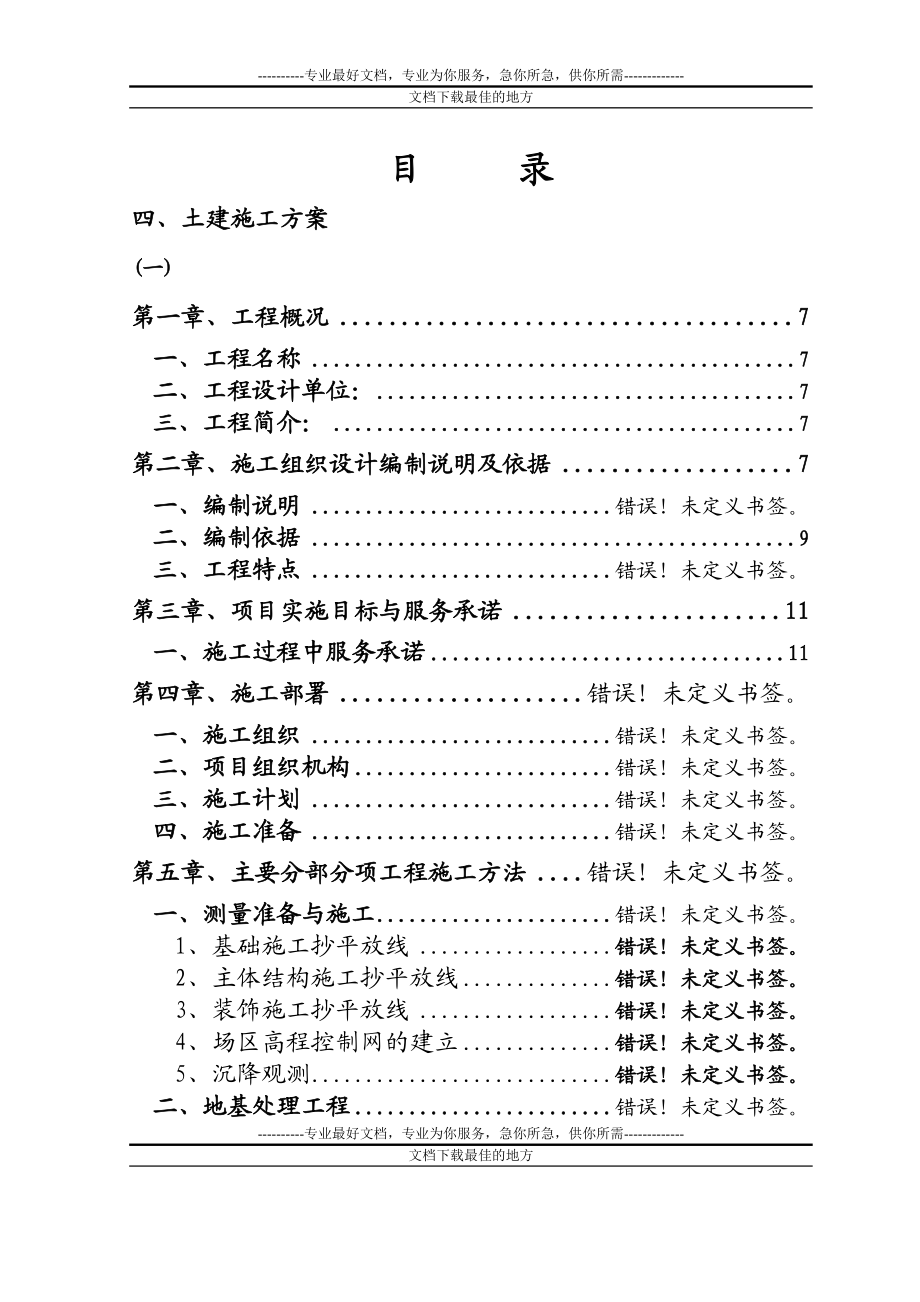 pu化工公司长链二元酸施工组织设计方案.doc_第3页