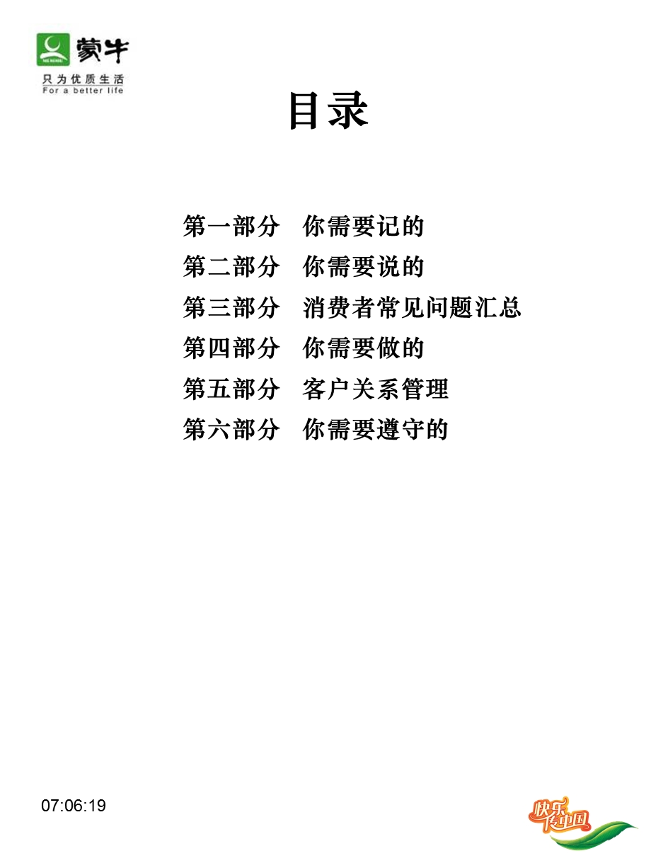 蒙牛冰淇淋促销员管理手册[1].ppt_第3页