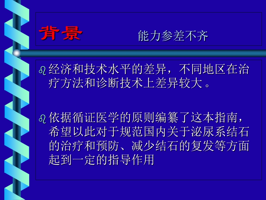 肾结石诊疗指南.ppt_第3页