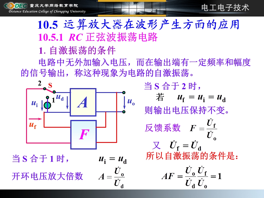 1自激振荡的条件.ppt_第1页