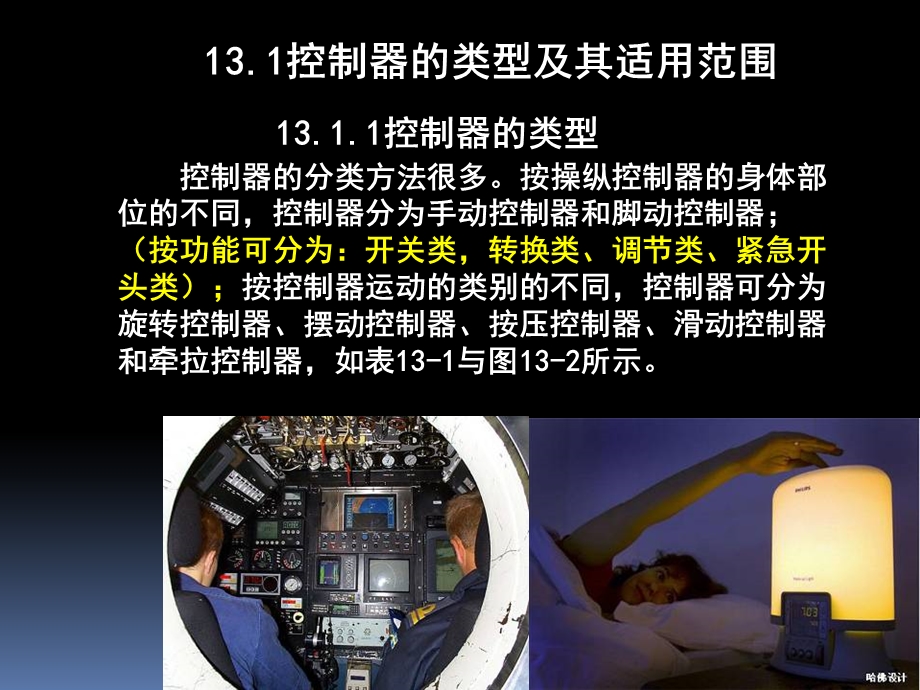 控制器的设计.ppt_第2页