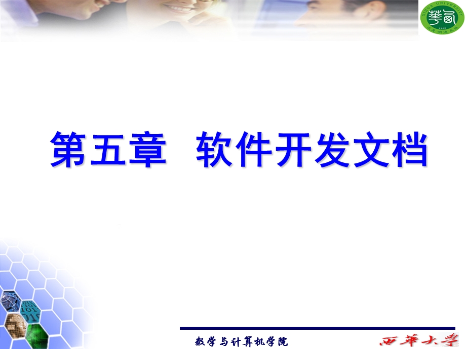 软件开发文档xcz概要设计文档.ppt_第1页